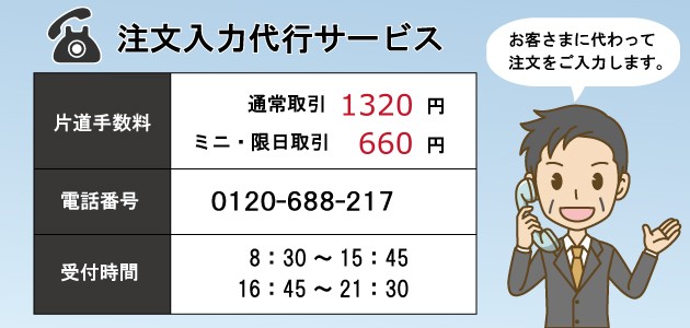 注文入力代行サービス