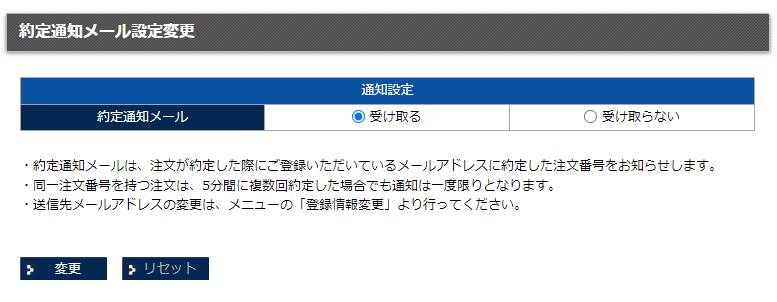 約定通知メール設定画面