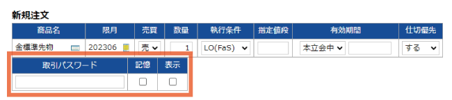 ブラウザ新規注文