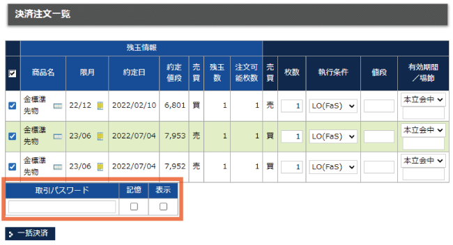 ブラウザ決済注文