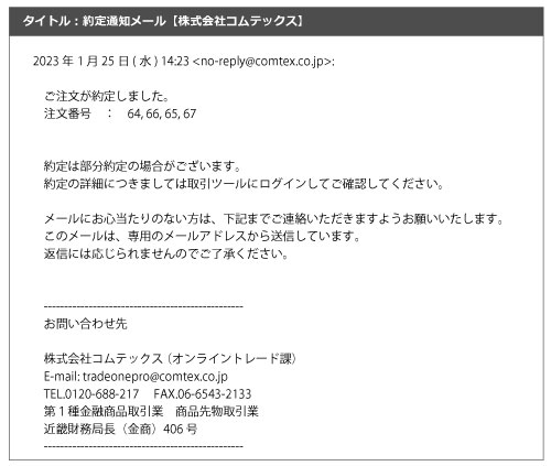 約定通知メールのサンプル