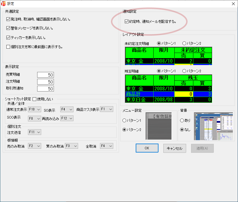 約定通知メール設定画面