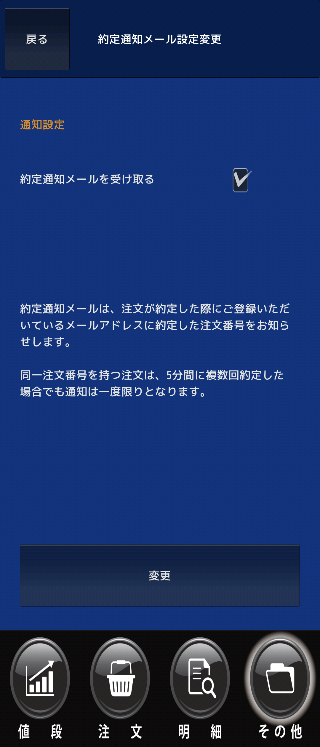 約定通知メール設定画面