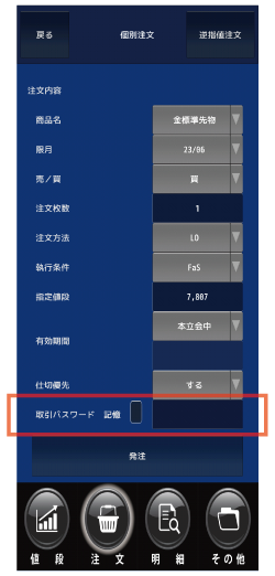 スマート新規注文