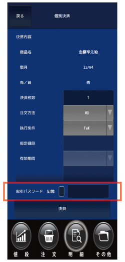 スマート決済注文