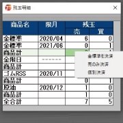 トレードワン プロ 残玉明細画面
