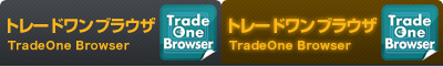 トレードワン　ブラウザ
