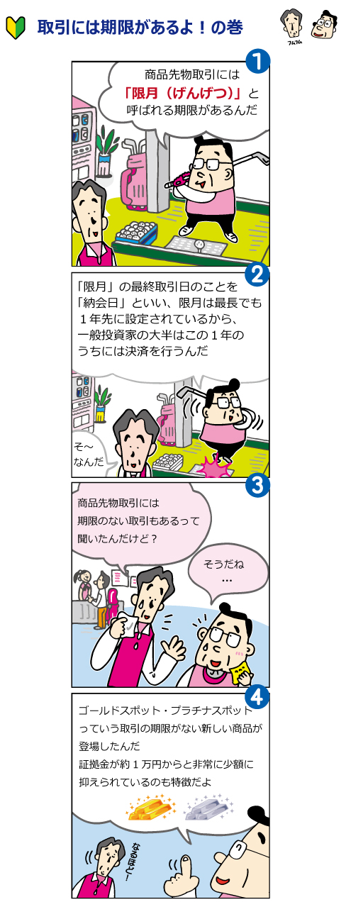 漫画「取引には期限があるよ！の巻き」