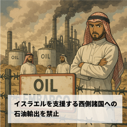 第一次オイルショック