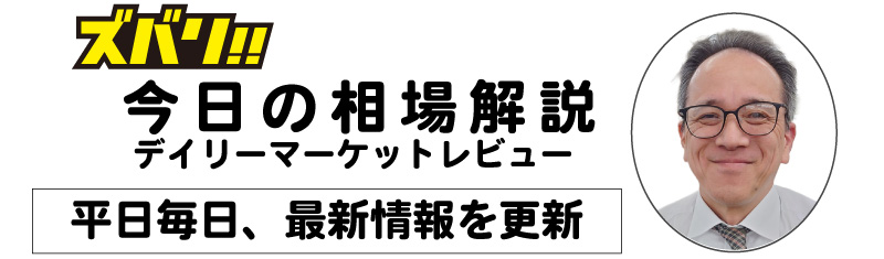 今日の相場解説