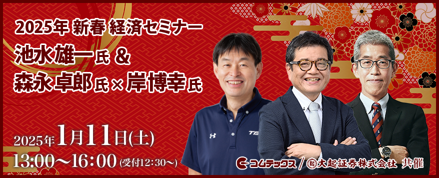 新春セミナー